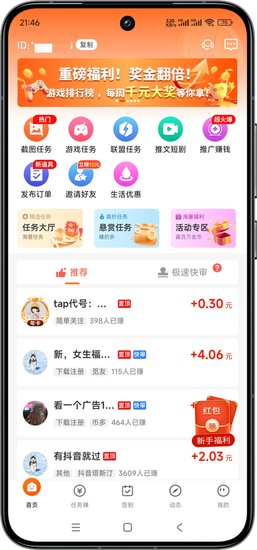 赚钱帮安装手机版
