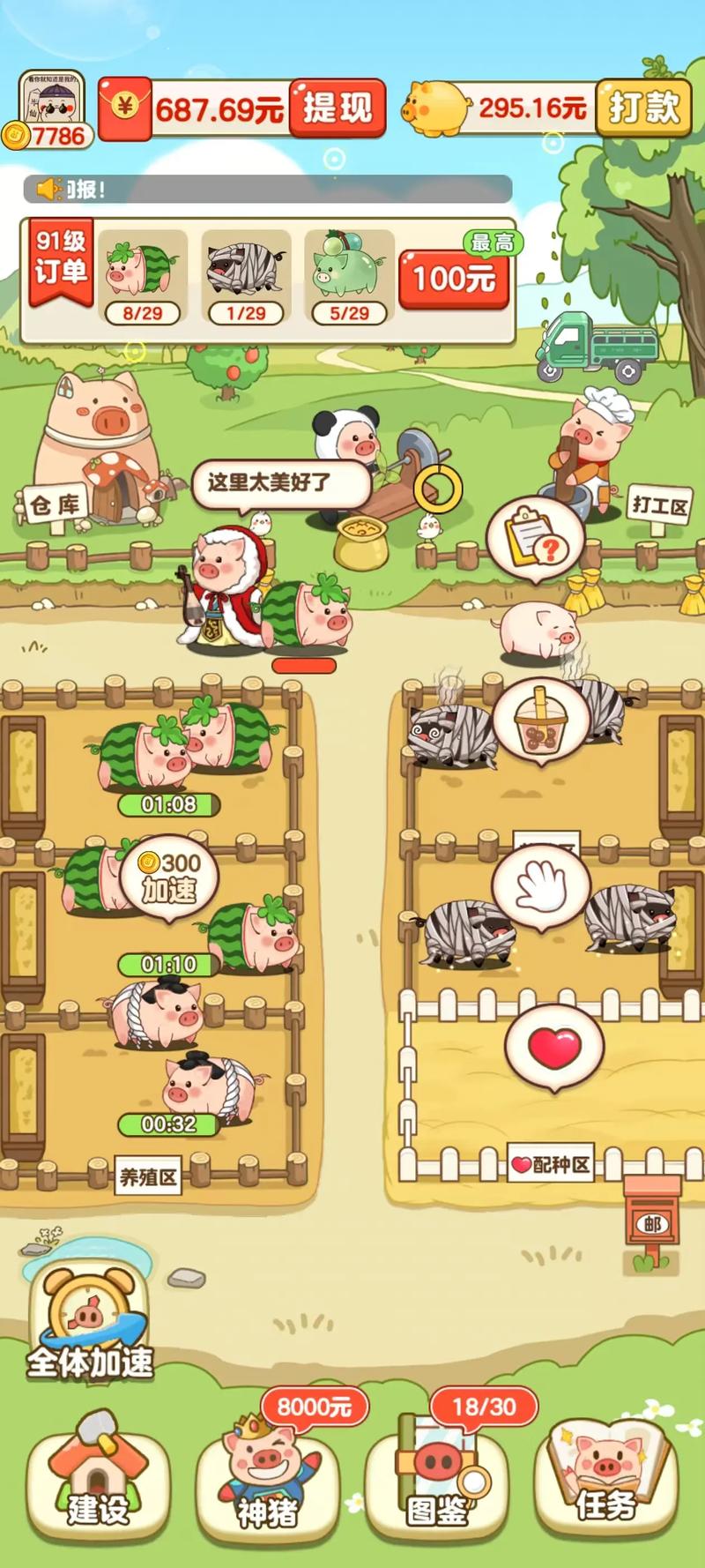 全民来养猪无限饲