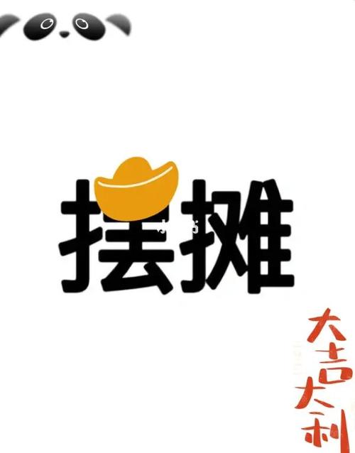 2020全民摆摊