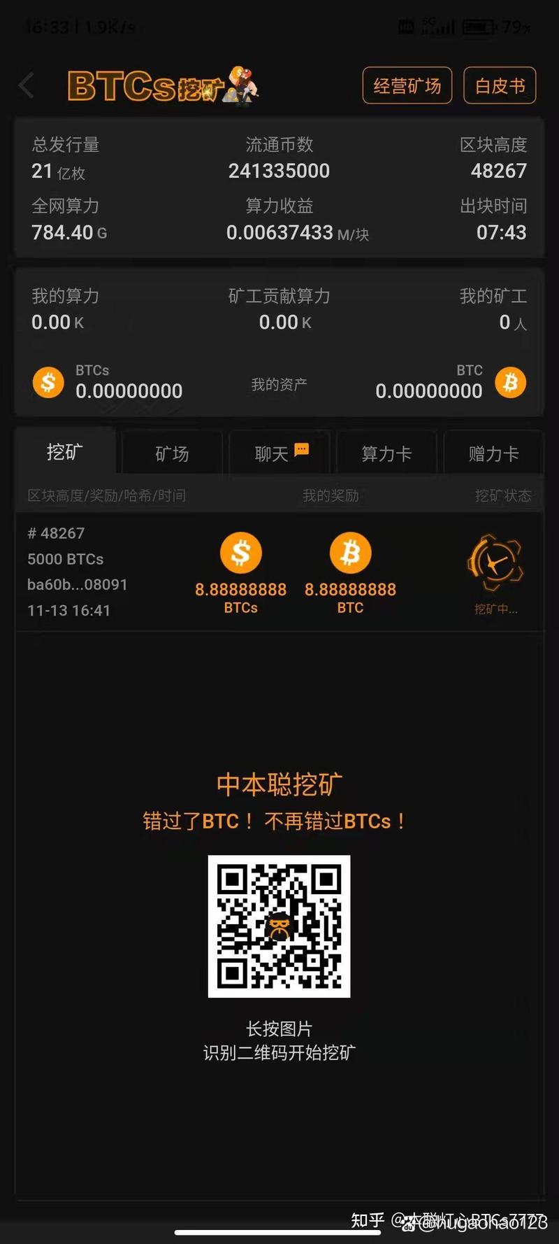 中本聪挖矿最新版本