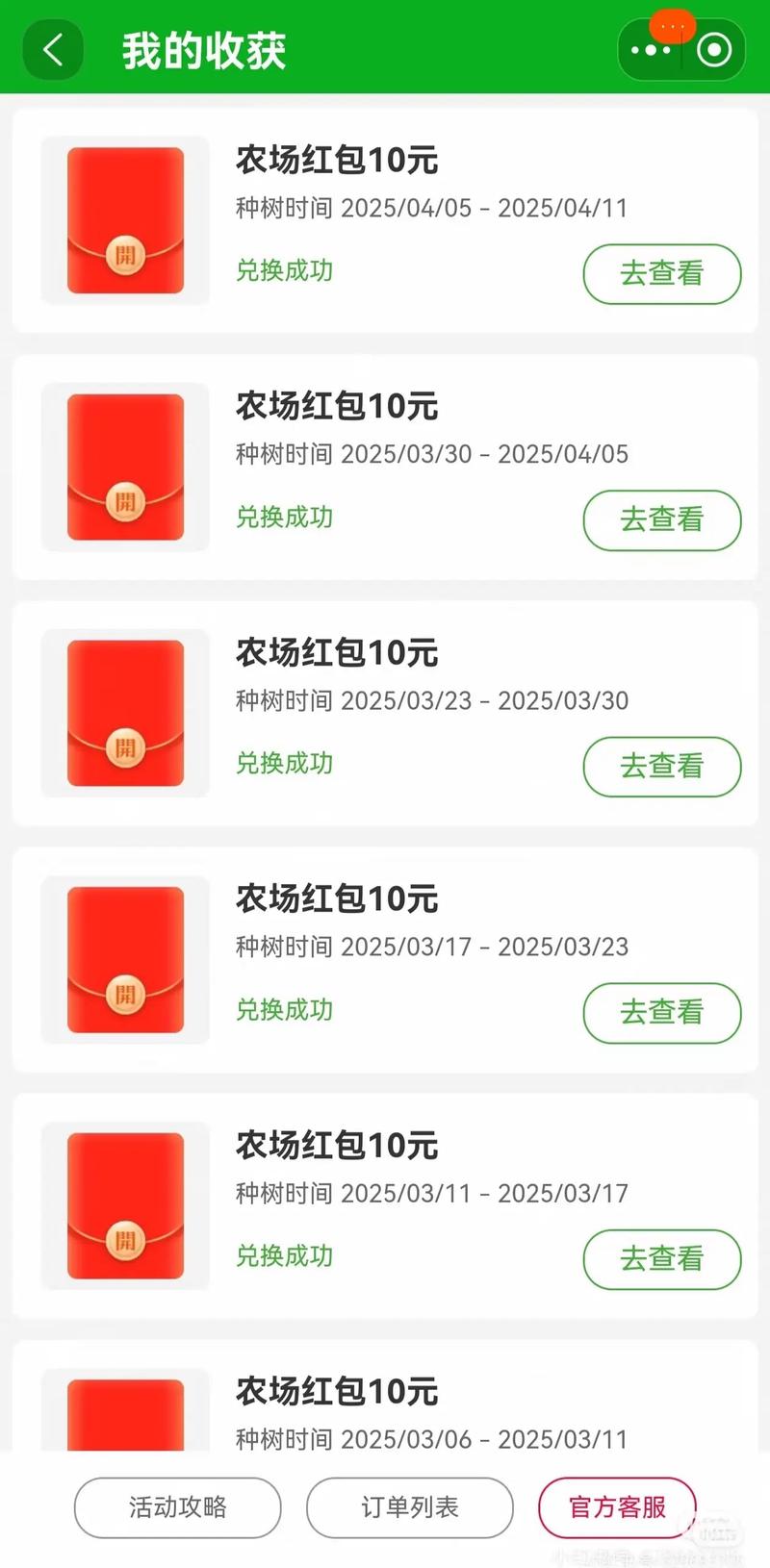 微信种菜领红包