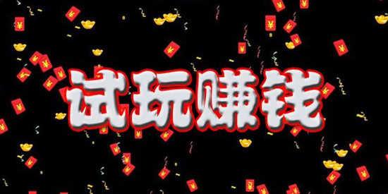 黑八试玩试玩赚钱图标