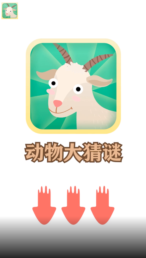 动物大猜谜赚钱版图标