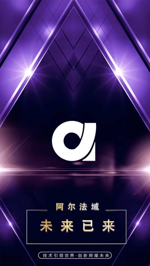 阿尔法域官网版