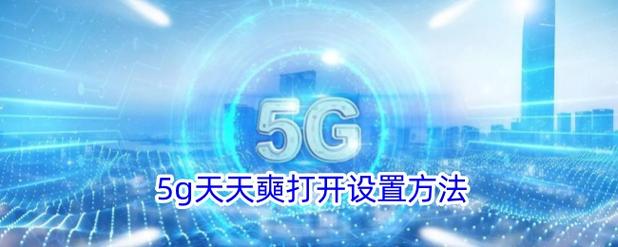金沙视频(5g天天奭)