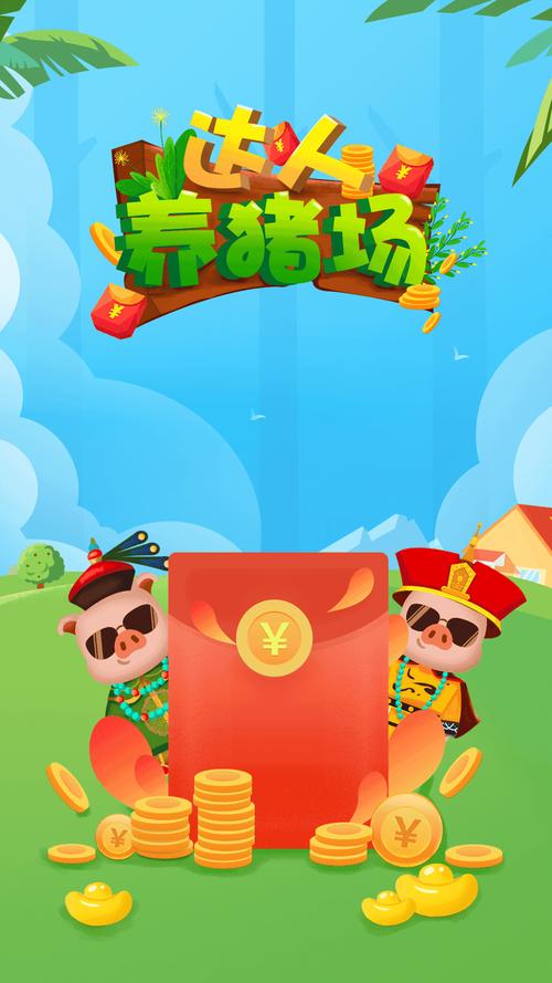 达人养猪场红包版app图标