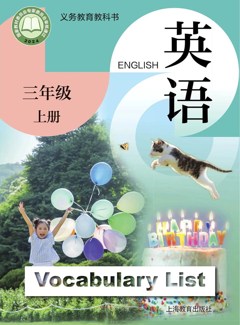 沪教版英语三上图标