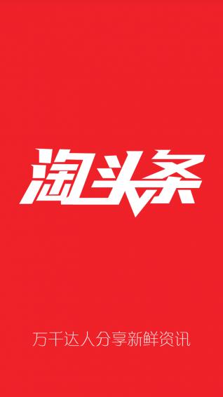 淘头条手机版图标