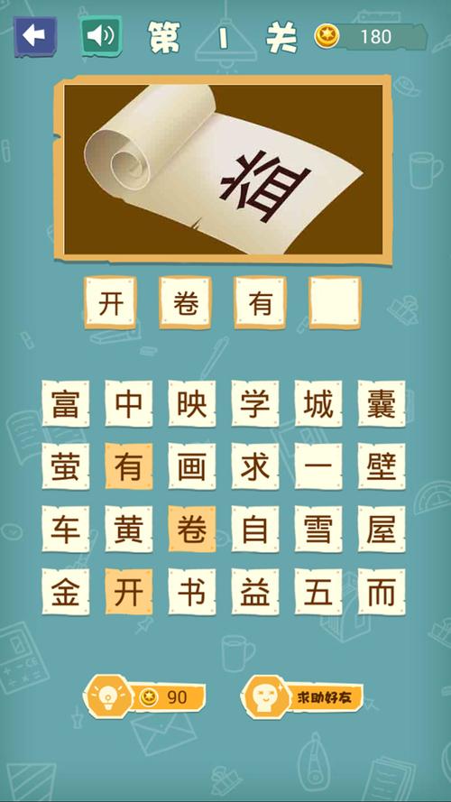 成语猜猜