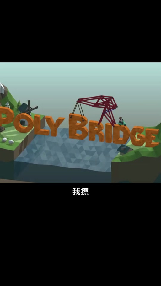 抖音造桥游戏2图标