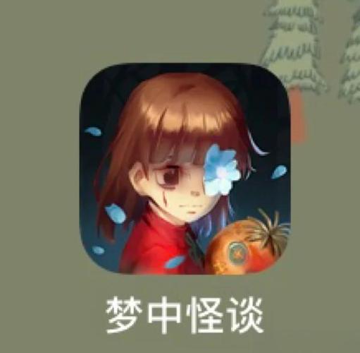 梦中怪谈游戏图标