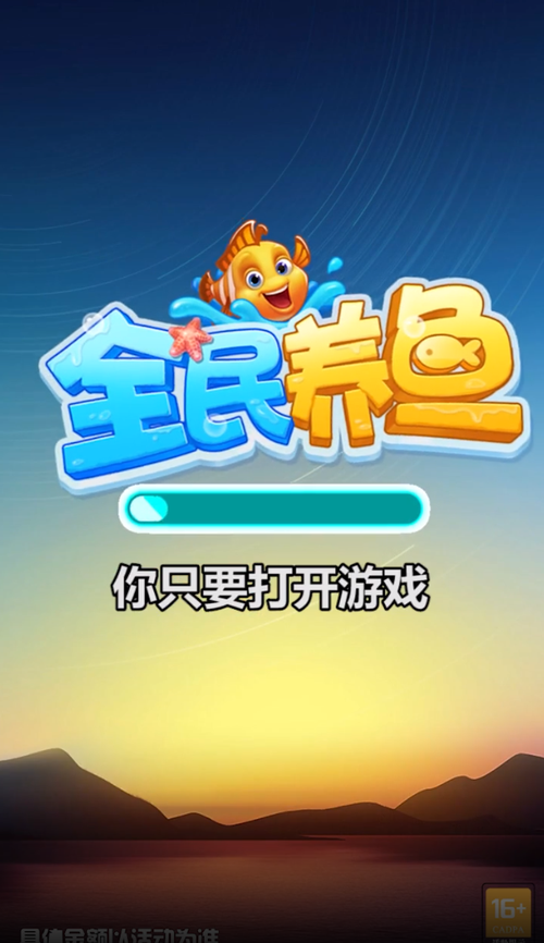 全民养鱼最新红包