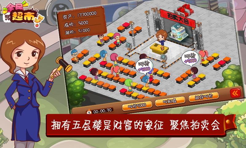 全民超市安卓版