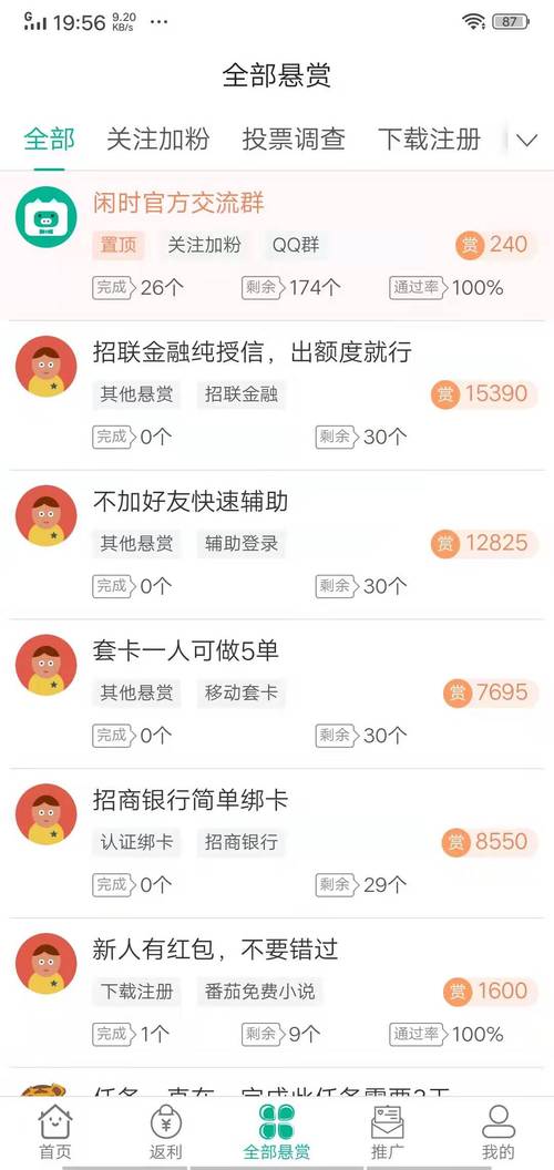 闲来兼职网赚平台