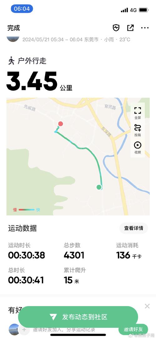 健步圈官网版