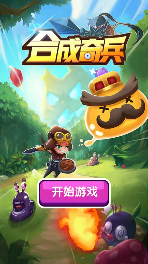 合成奇兵图标