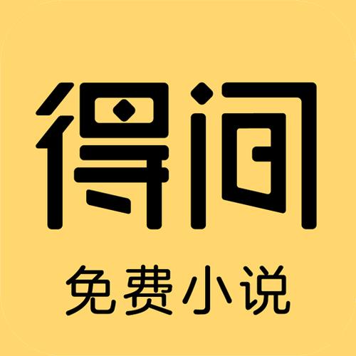 得间小说app最新版图标