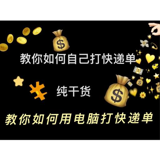 快递单打字赚钱软件