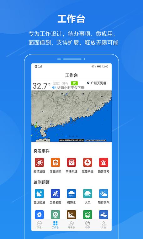 快快应急