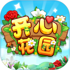 开心花园农场领红图标