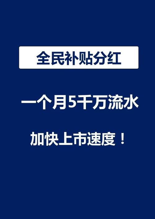 全民分红计划分红图标