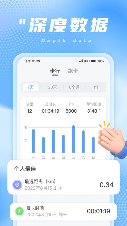 掌上计步手机版