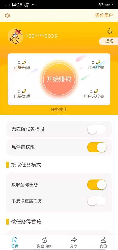 天天赚钱平台手机