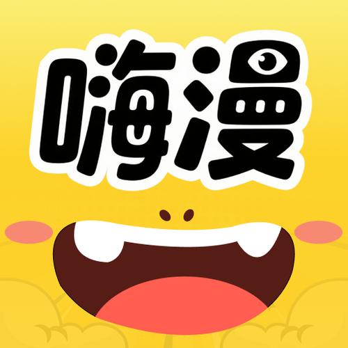 嗨漫漫画在线阅读