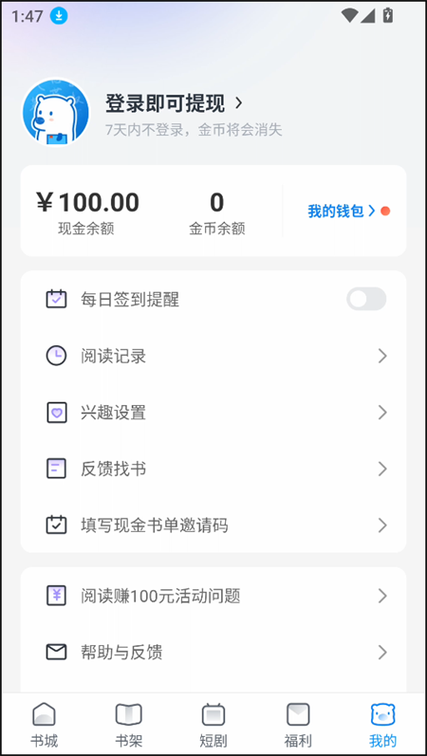 飞读追书app