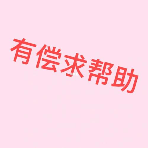 有偿帮忙app图标