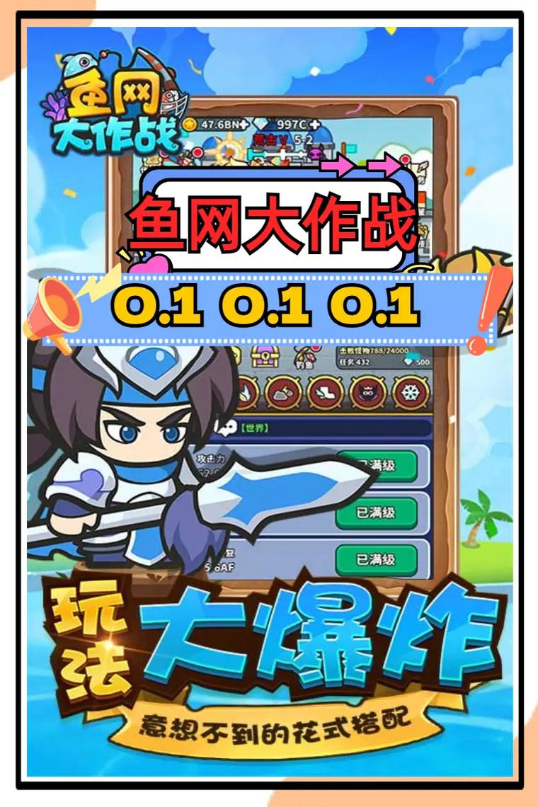 鱼网大作战