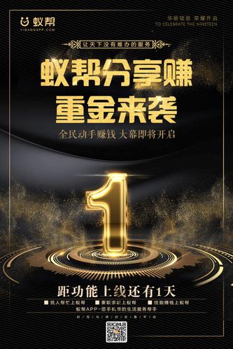 蚁帮分享赚钱平台图标