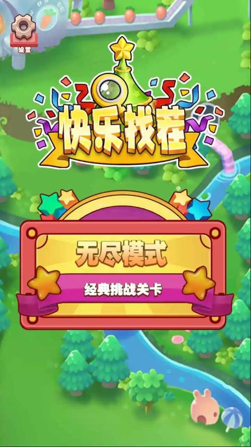 欢乐找茬(赚钱)