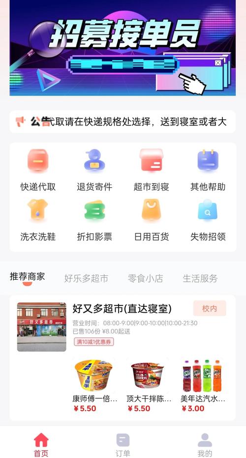 校转跑腿接单赚钱
