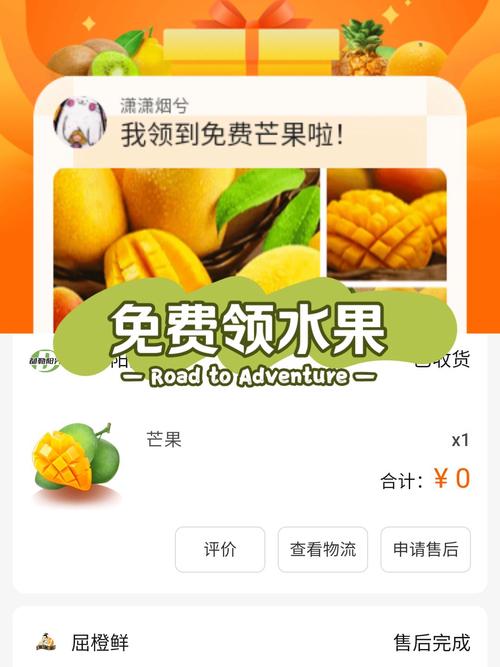 民伟达免费领水果