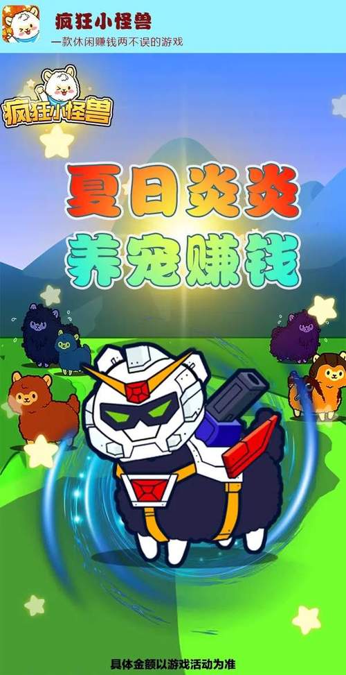 疯狂小怪兽红包版最新版