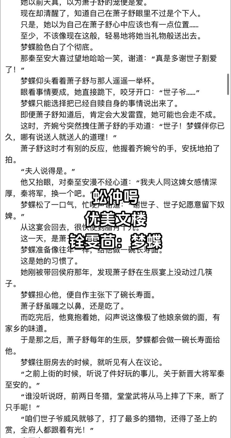梦蝶小说免费手机