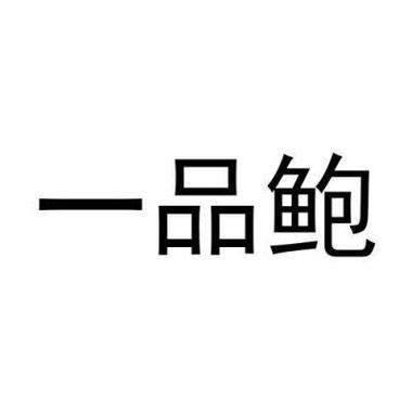 一品鲍视频老版本图标