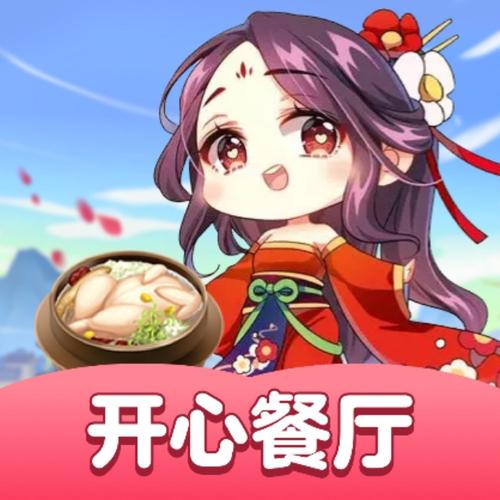 开心餐厅7天领1图标