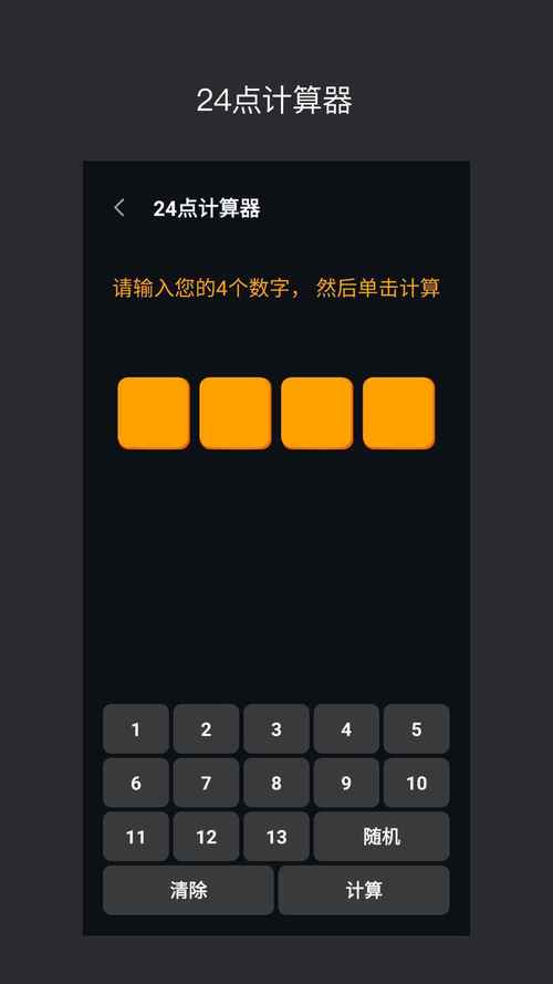 算数小游戏安卓红