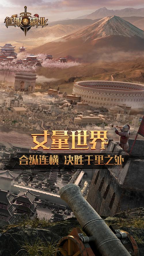 征服与霸业