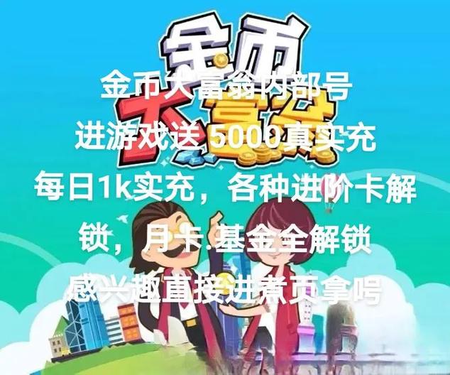 金币大富翁2红包版