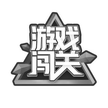 100大闯关游戏图标