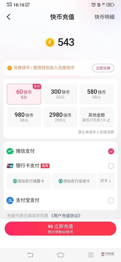 快客钱包