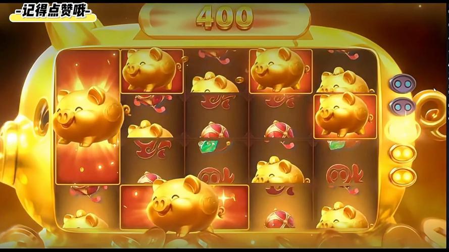金猪下蛋