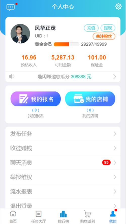 趣闲赚2023
