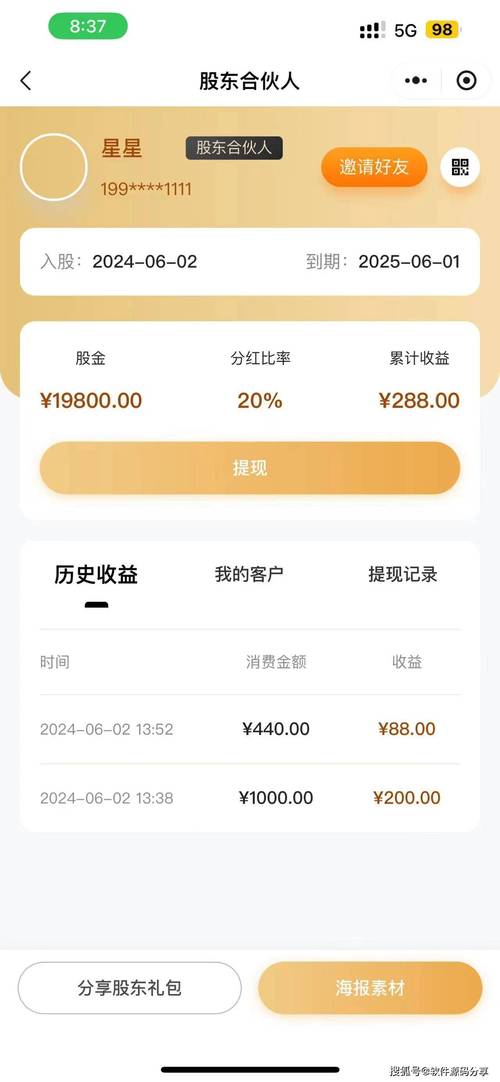 5G互联赚钱分红