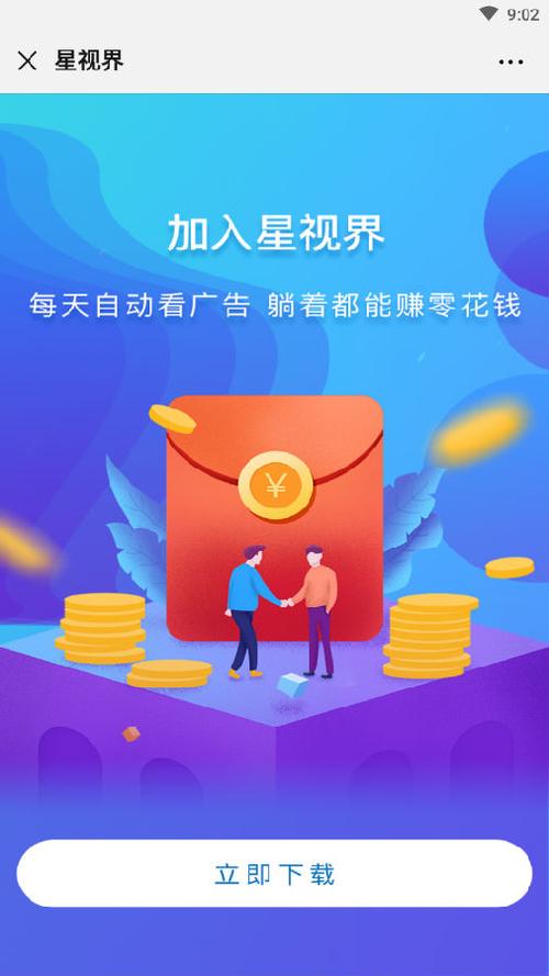 星视界赚钱手机版图标