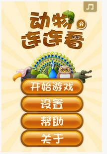 动物连连看202图标