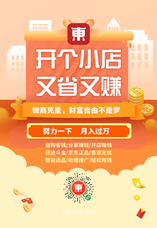 东小店赚钱邀请码